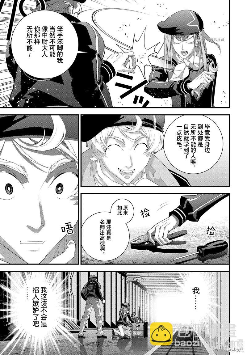 🍜银河英雄传说新连载 第202话 第36页