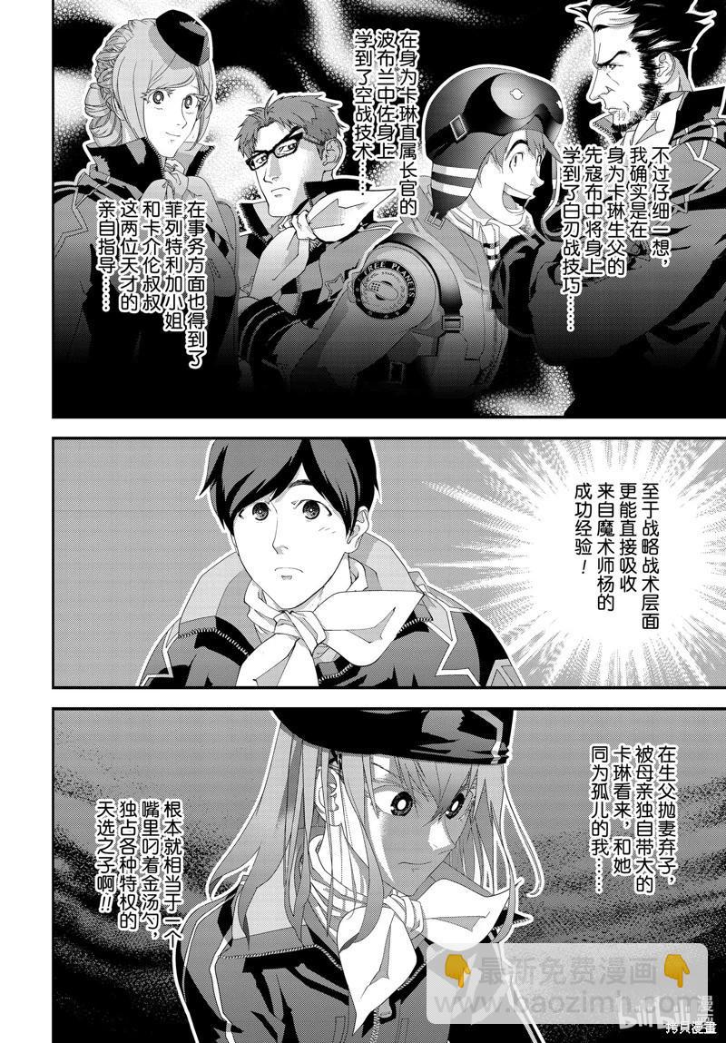 🍜银河英雄传说新连载 第202话 第37页