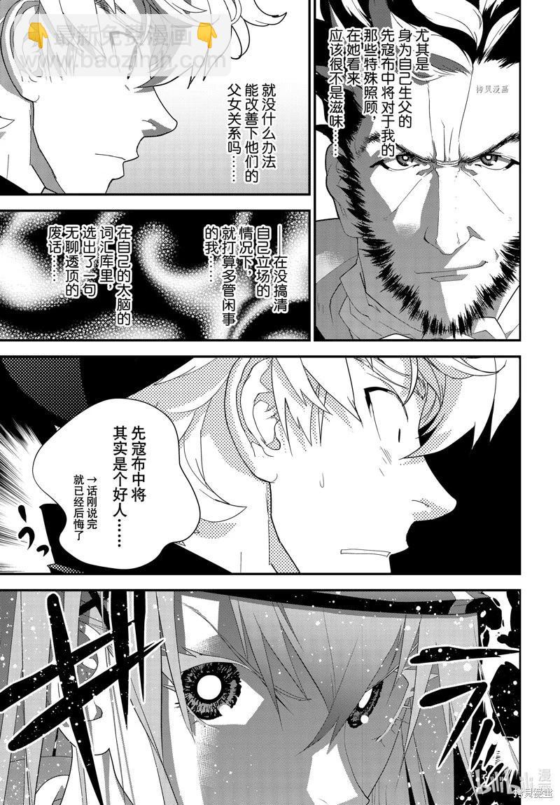 🍜银河英雄传说新连载 第202话 第38页