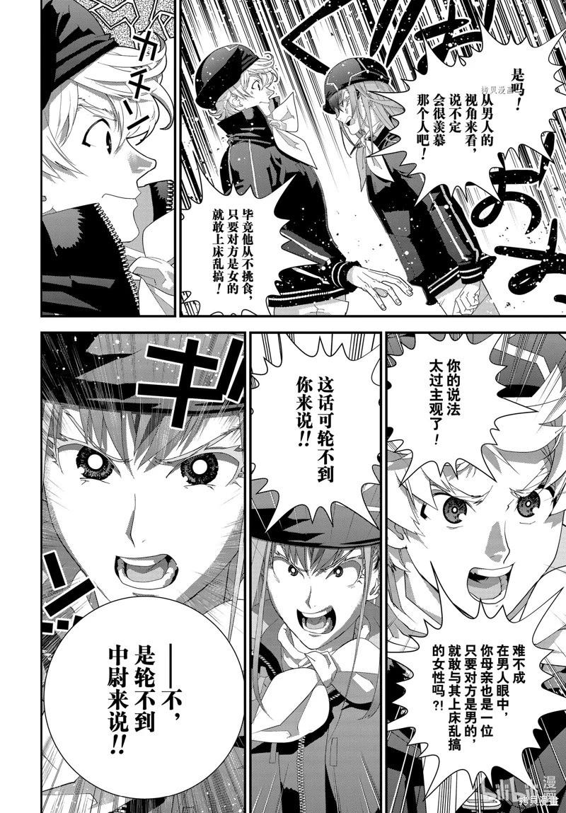 🍜银河英雄传说新连载 第202话 第39页