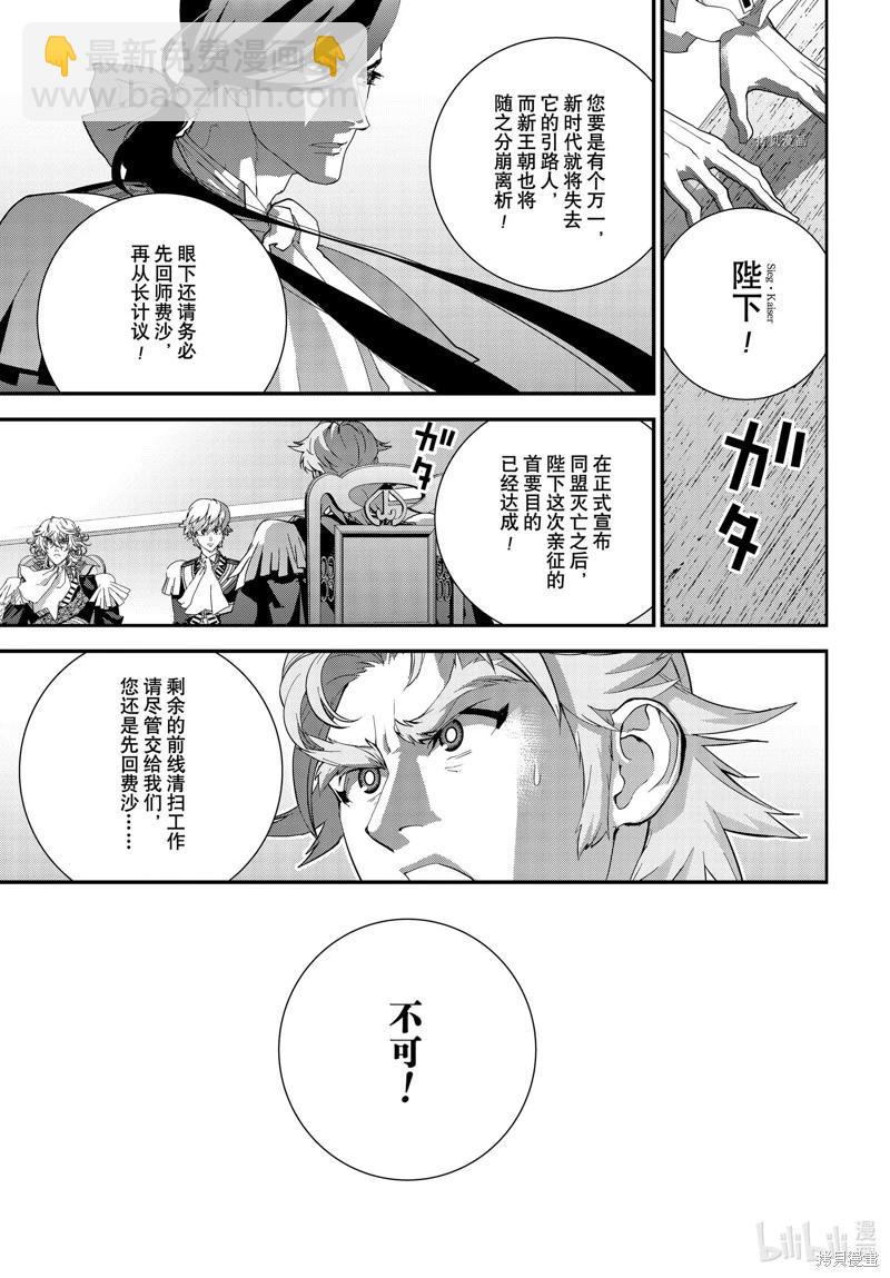 🍜银河英雄传说新连载 第202话 第4页
