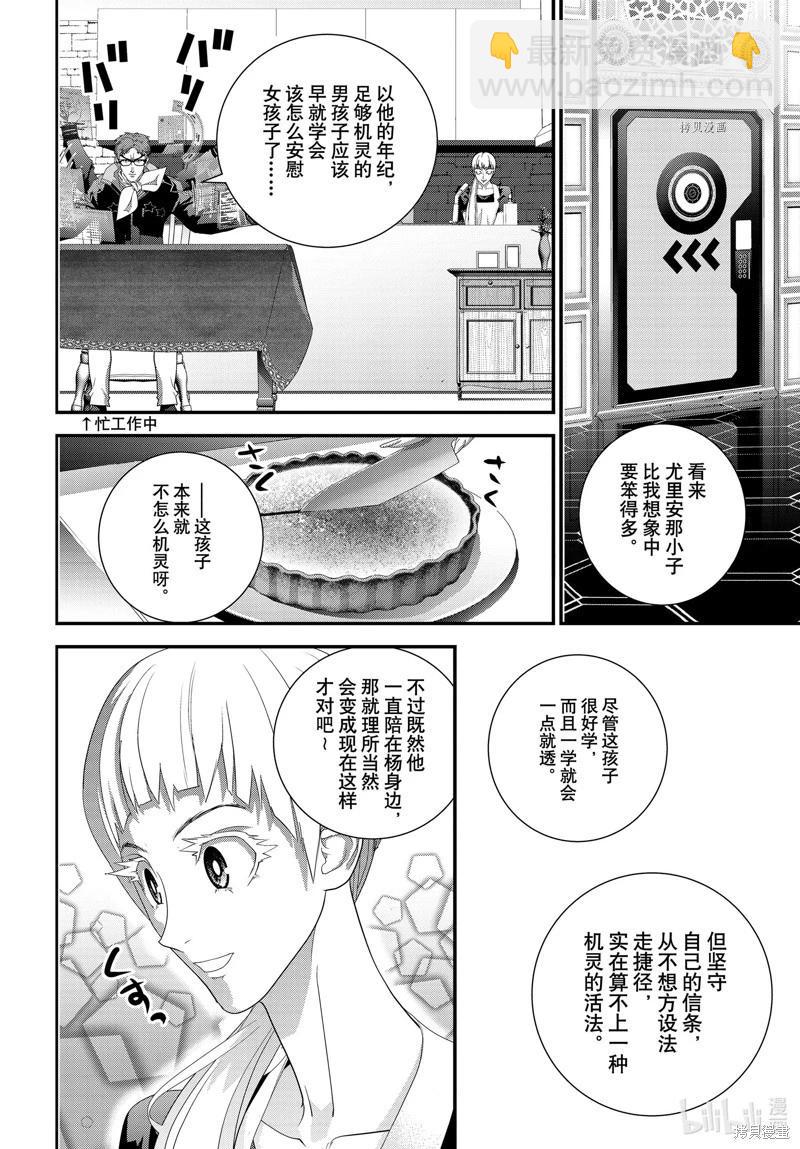 🍜银河英雄传说新连载 第202话 第41页