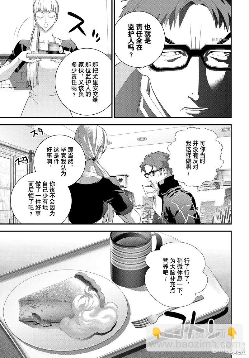 🍜银河英雄传说新连载 第202话 第42页