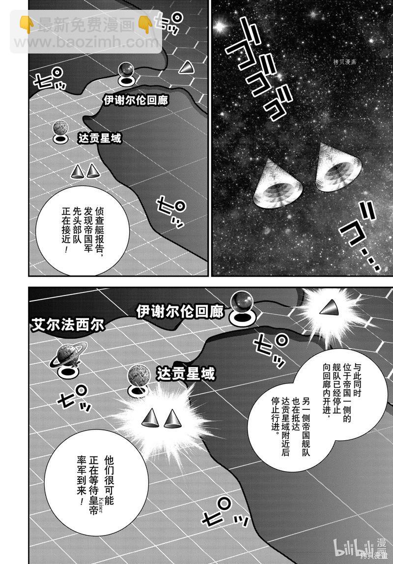 🍜银河英雄传说新连载 第202话 第43页