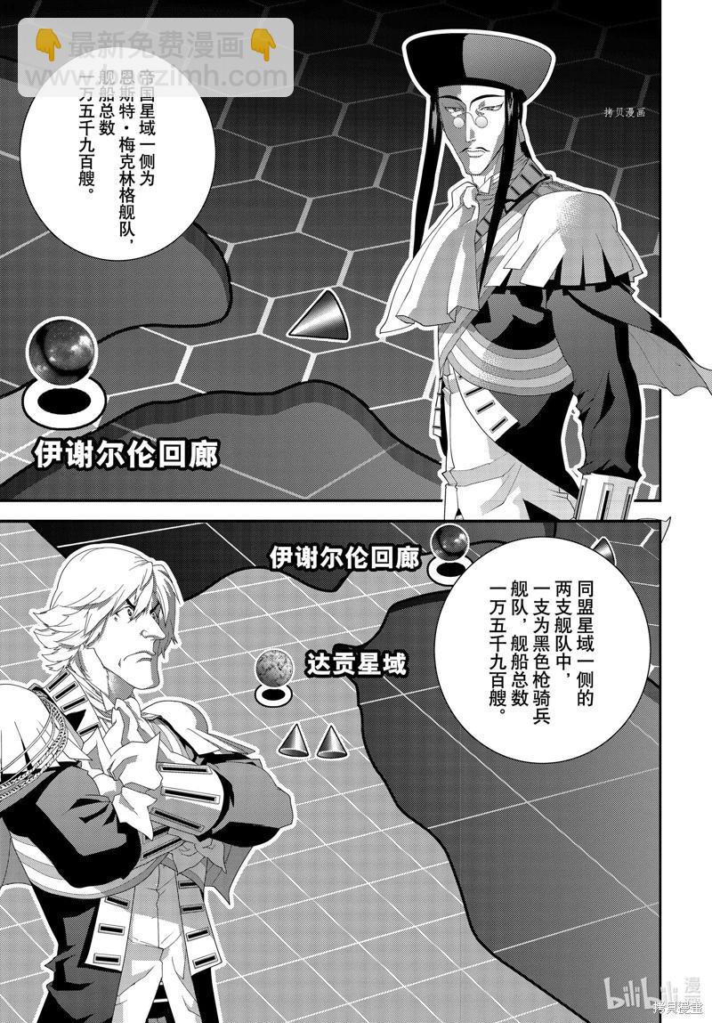 🍜银河英雄传说新连载 第202话 第44页