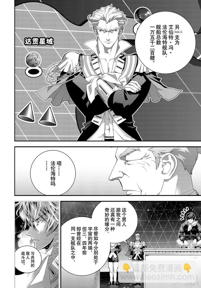 🍜银河英雄传说新连载 第202话 第45页