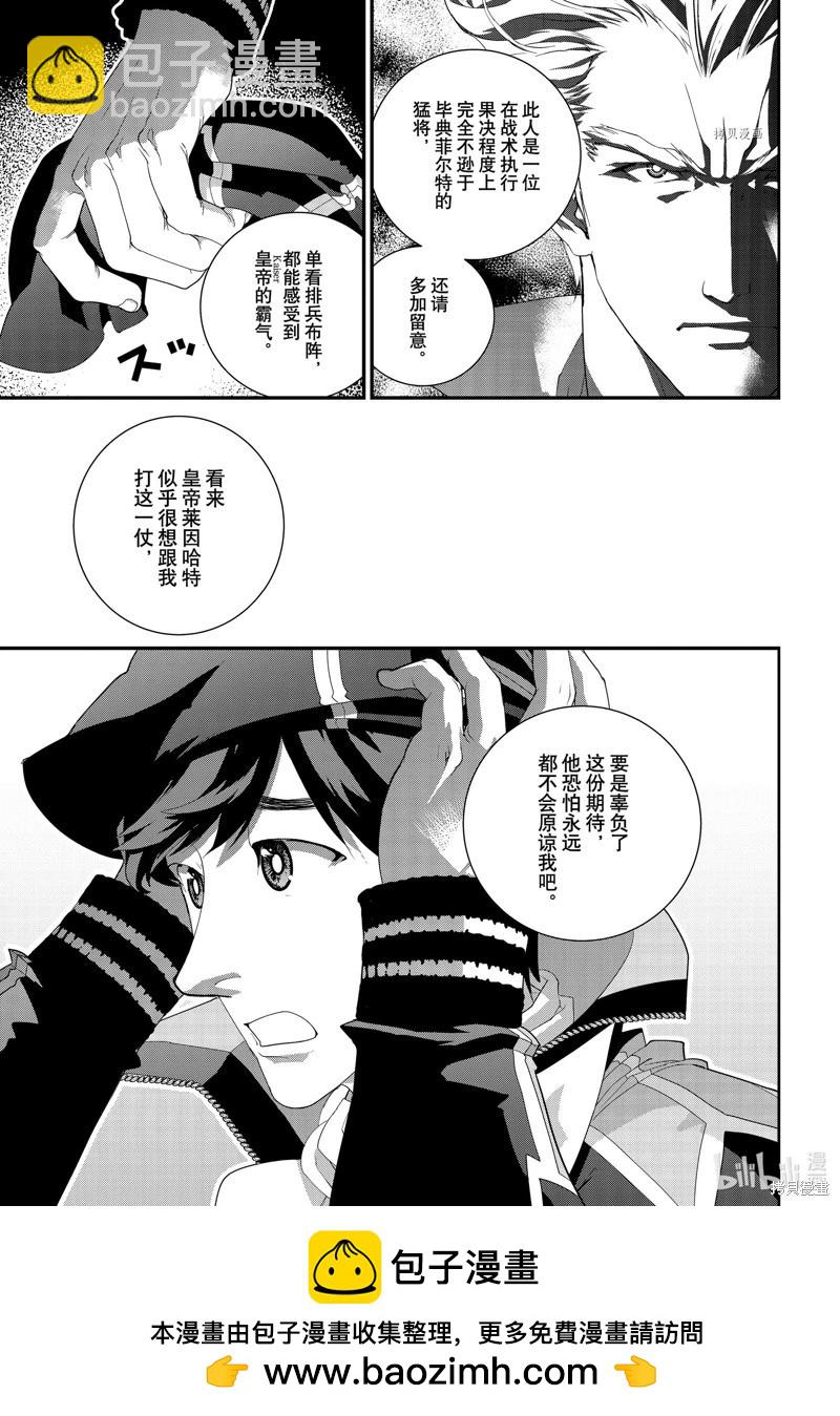 🍜银河英雄传说新连载 第202话 第46页