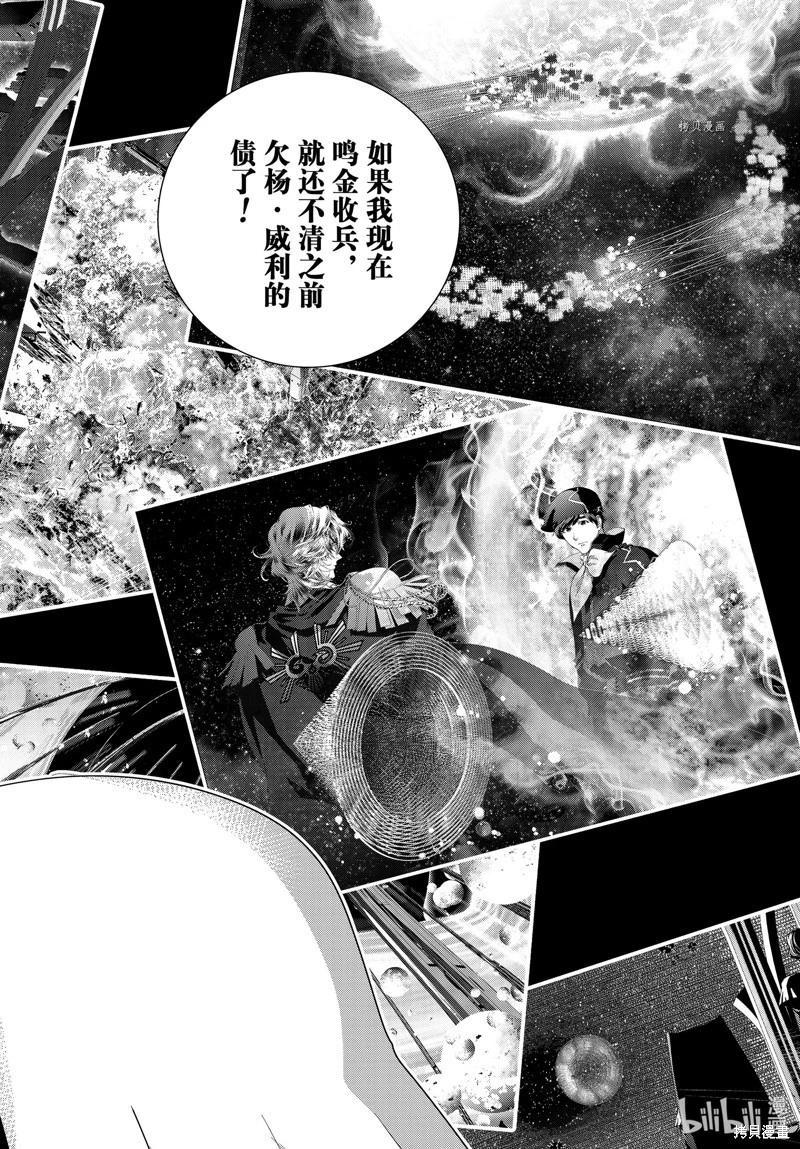 🍜银河英雄传说新连载 第202话 第5页