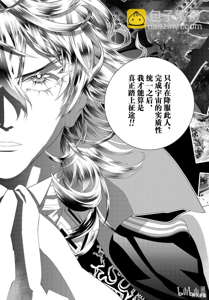 🍜银河英雄传说新连载 第202话 第6页