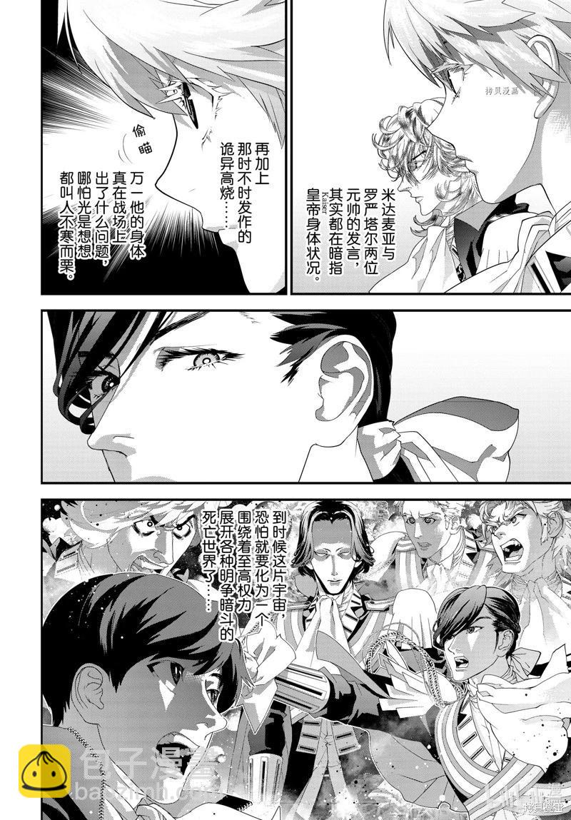🍜银河英雄传说新连载 第202话 第7页