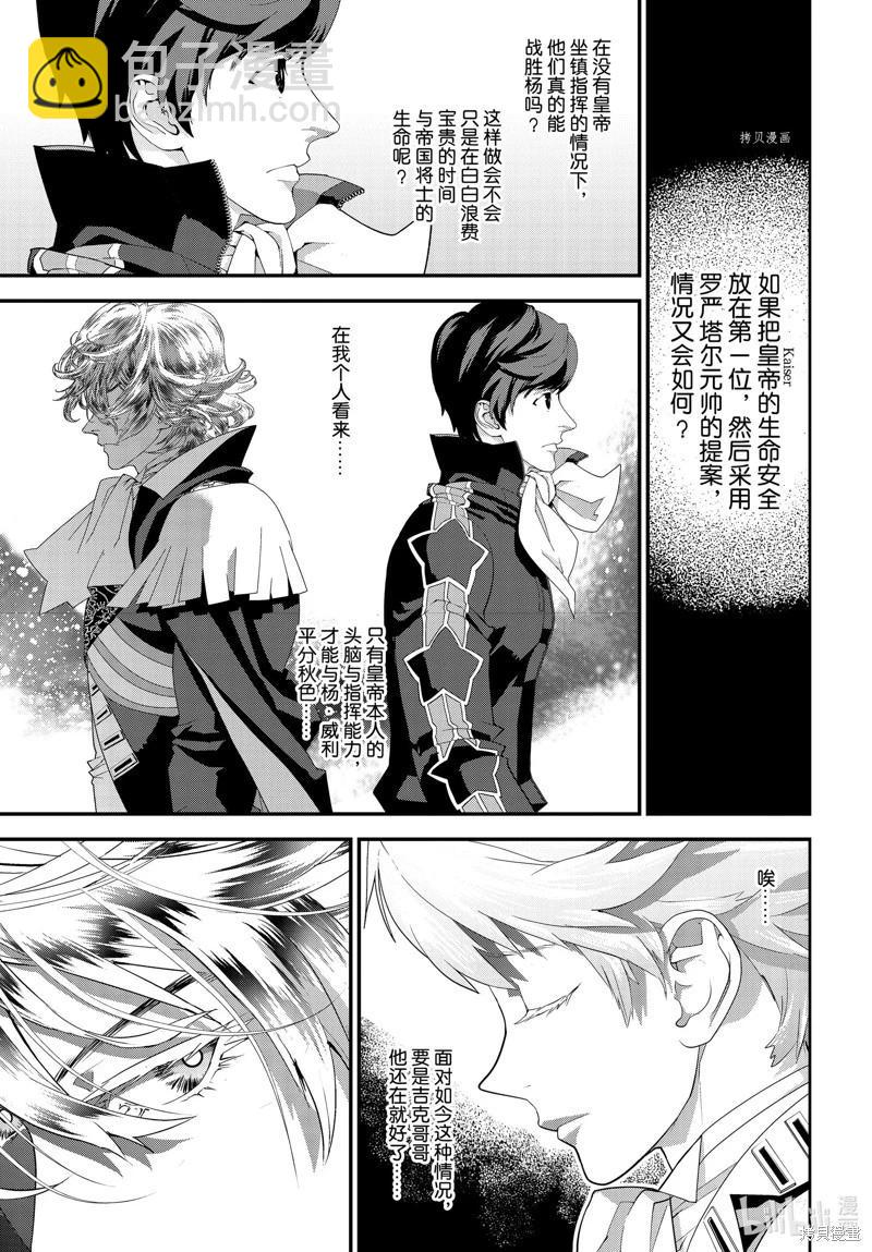 🍜银河英雄传说新连载 第202话 第8页