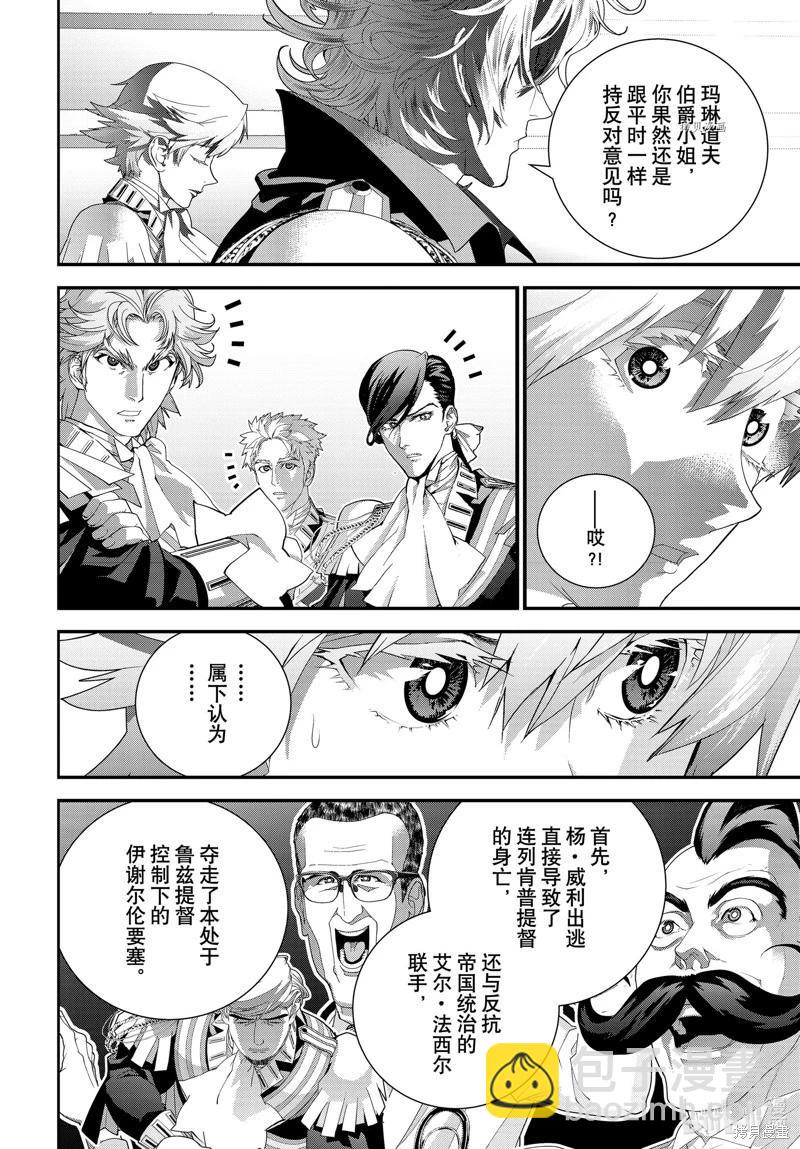 🍜银河英雄传说新连载 第202话 第9页