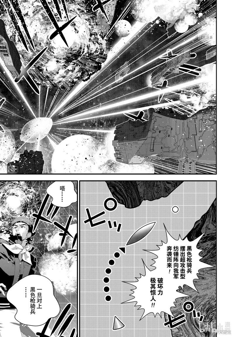 🍜银河英雄传说新连载 第204话 第1页