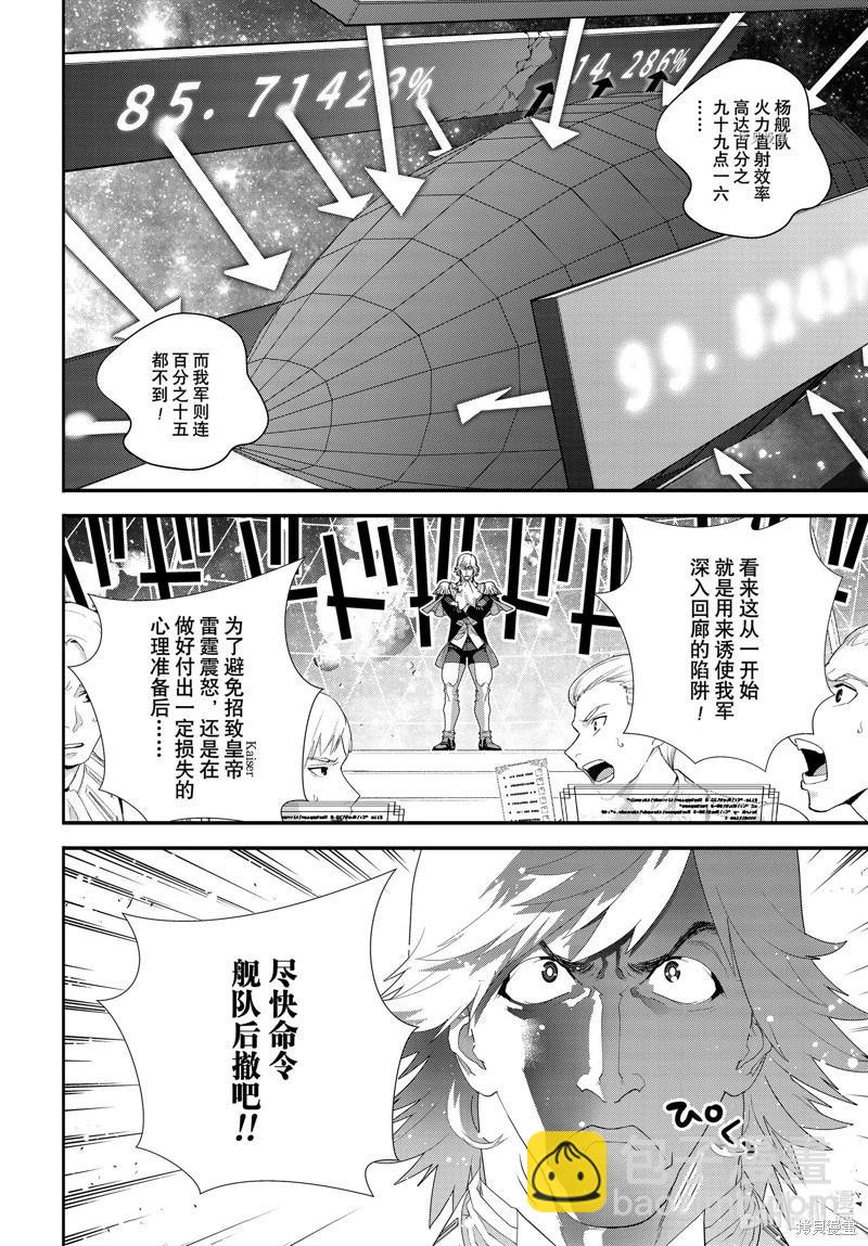 🍜银河英雄传说新连载 第204话 第10页