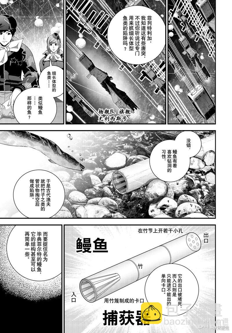 🍜银河英雄传说新连载 第204话 第11页