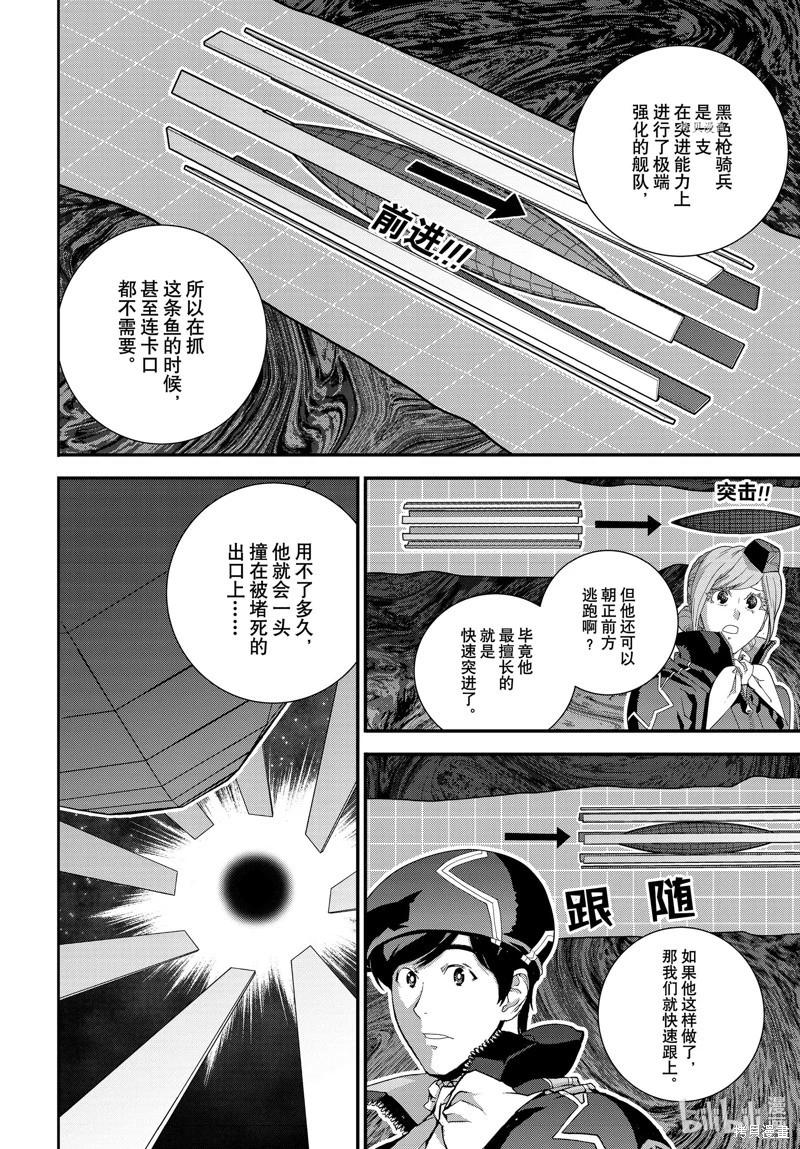 🍜银河英雄传说新连载 第204话 第12页