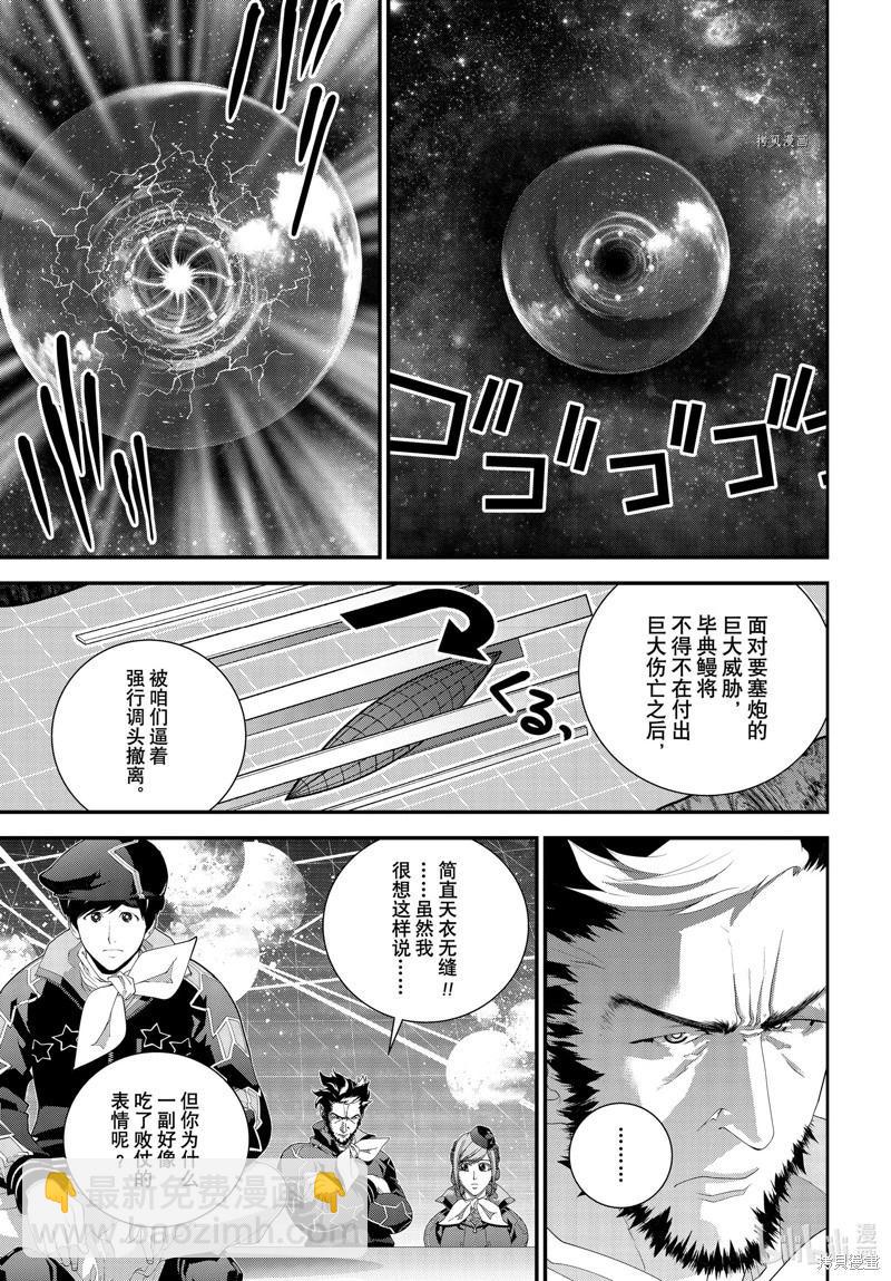 🍜银河英雄传说新连载 第204话 第13页