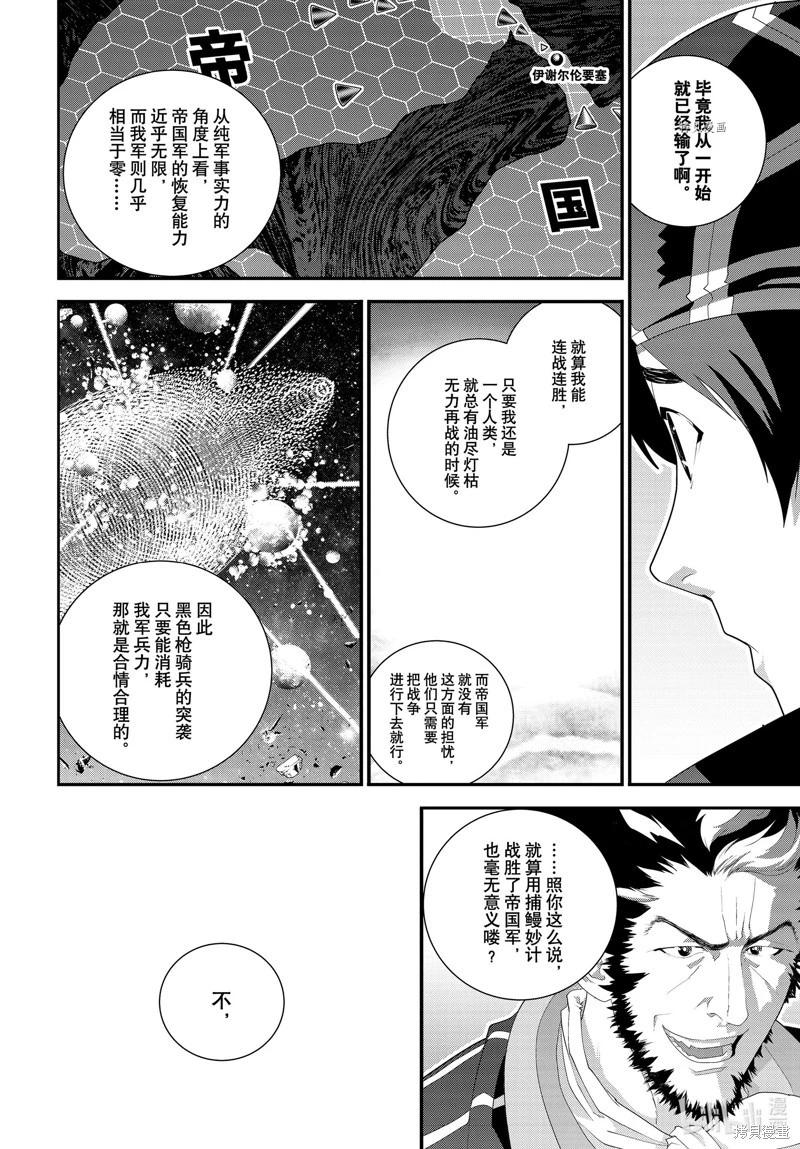 🍜银河英雄传说新连载 第204话 第14页