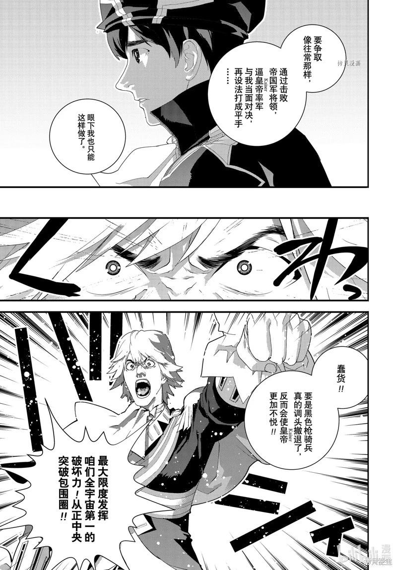 🍜银河英雄传说新连载 第204话 第15页