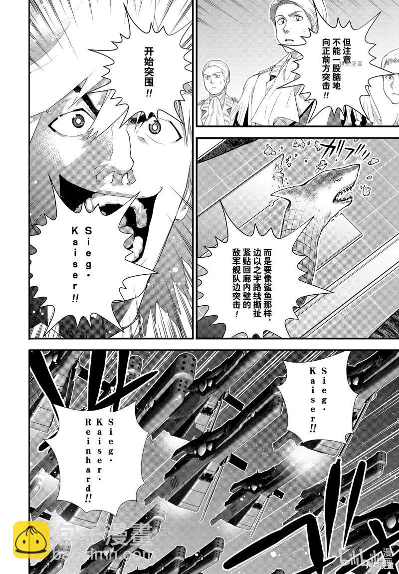 🍜银河英雄传说新连载 第204话 第16页