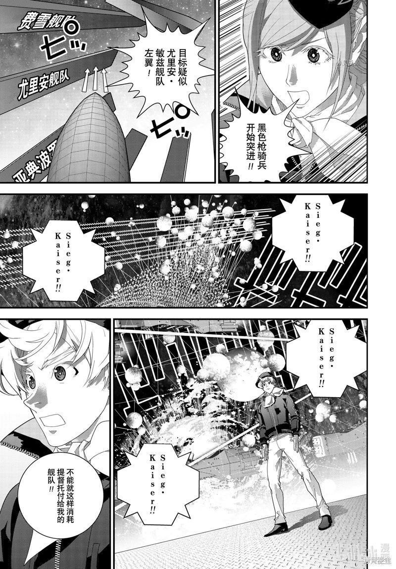 🍜银河英雄传说新连载 第204话 第17页
