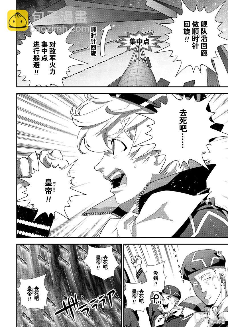 🍜银河英雄传说新连载 第204话 第18页