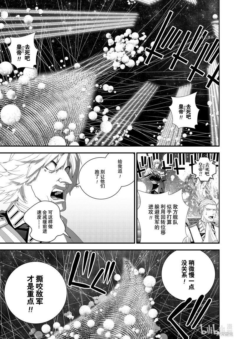 🍜银河英雄传说新连载 第204话 第19页