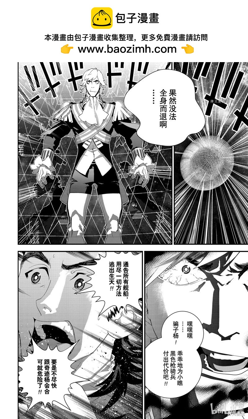 🍜银河英雄传说新连载 第204话 第2页