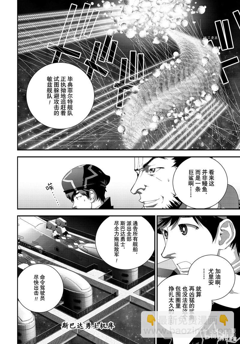 🍜银河英雄传说新连载 第204话 第20页