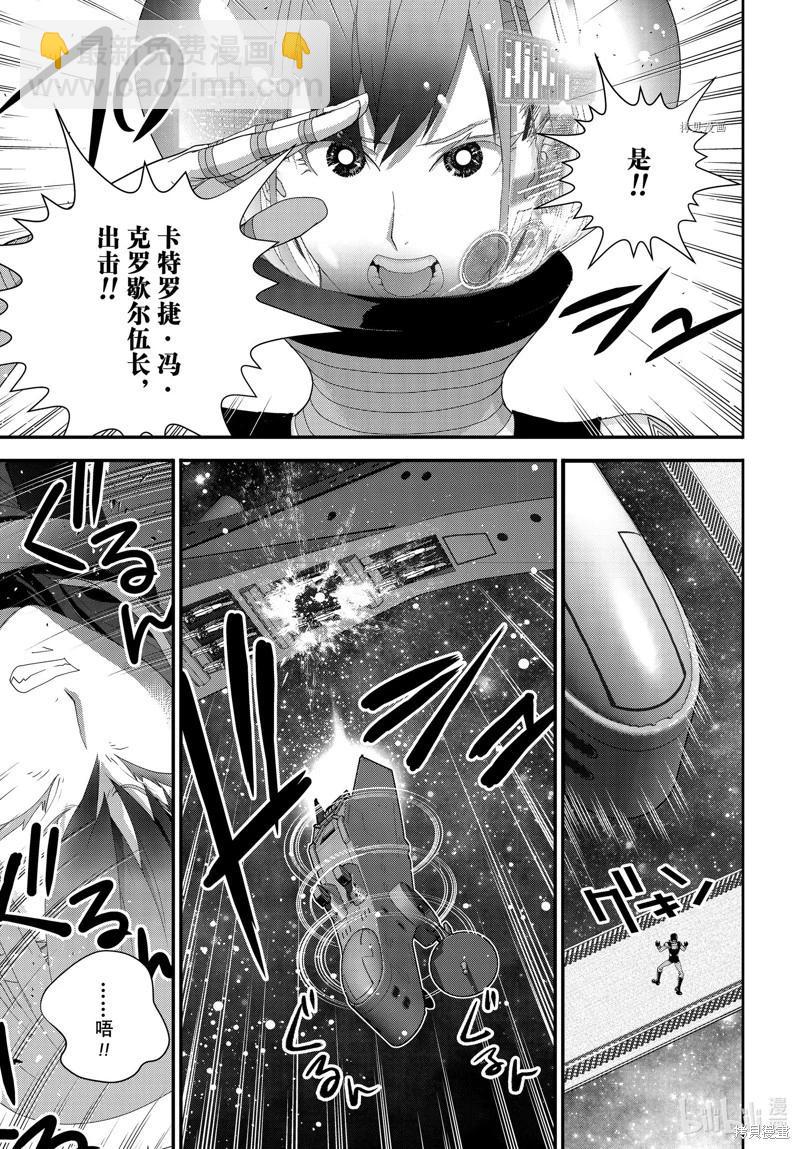 🍜银河英雄传说新连载 第204话 第23页
