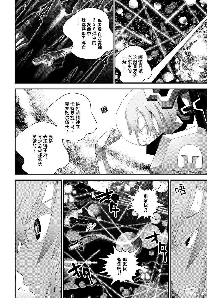 🍜银河英雄传说新连载 第204话 第26页