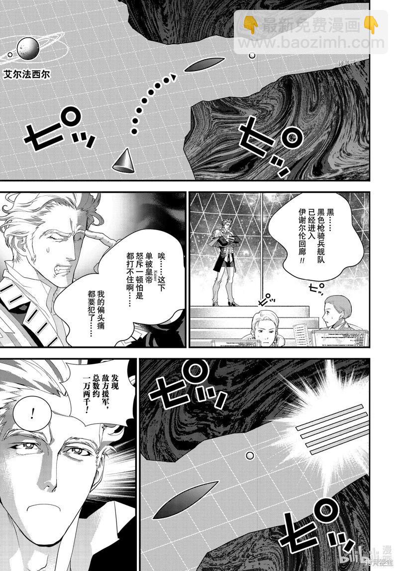 🍜银河英雄传说新连载 第204话 第3页