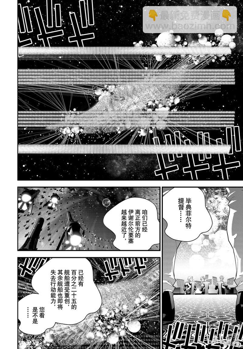 🍜银河英雄传说新连载 第204话 第34页