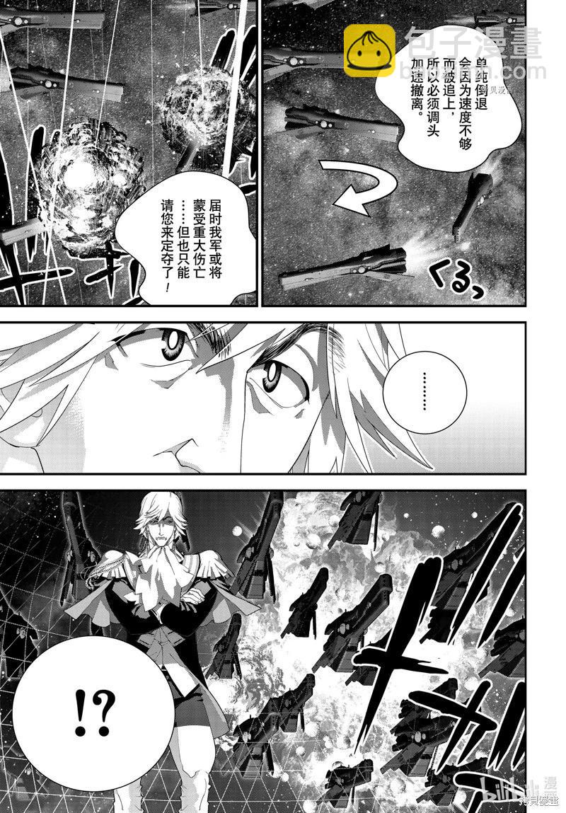 🍜银河英雄传说新连载 第204话 第35页