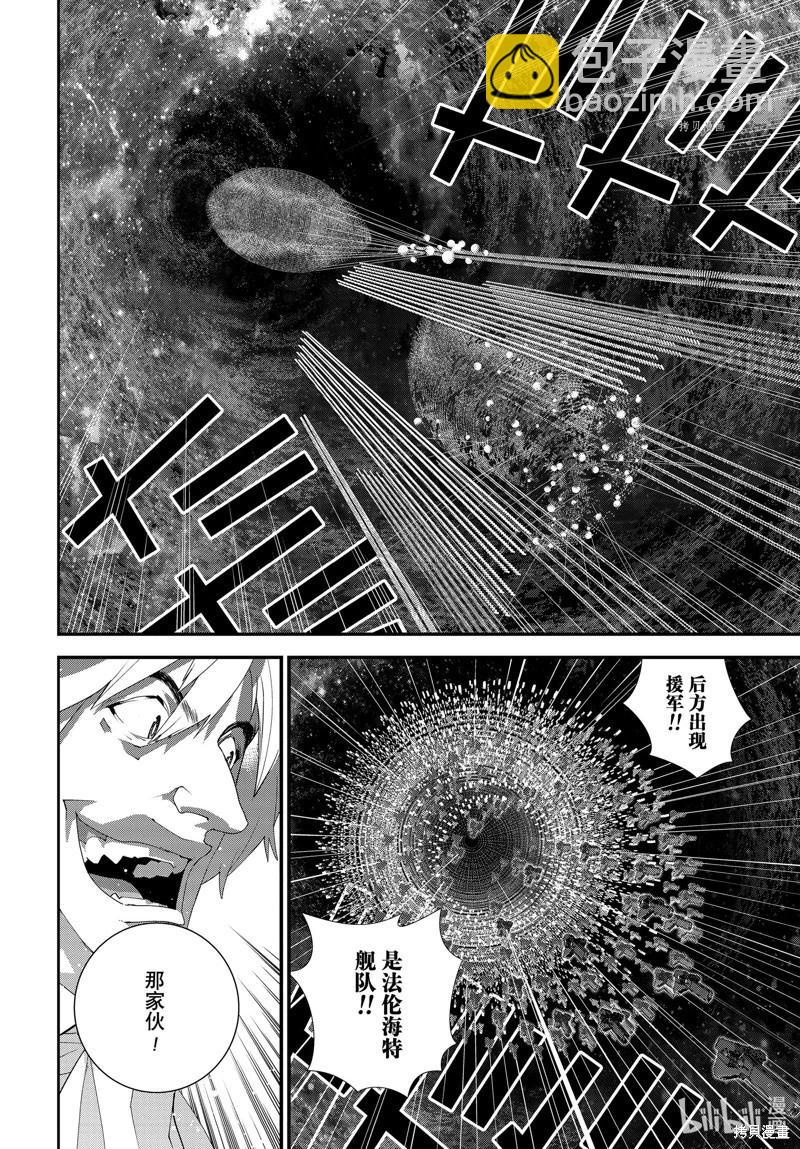 🍜银河英雄传说新连载 第204话 第36页