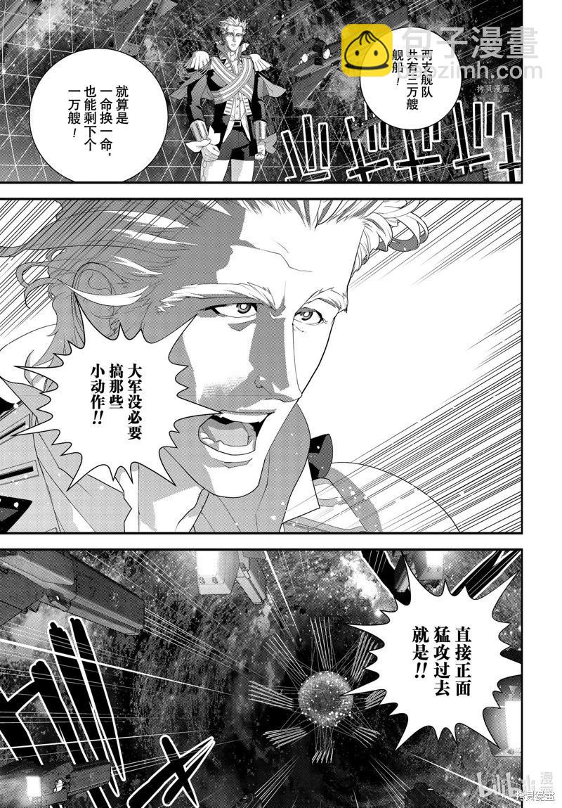 🍜银河英雄传说新连载 第204话 第37页
