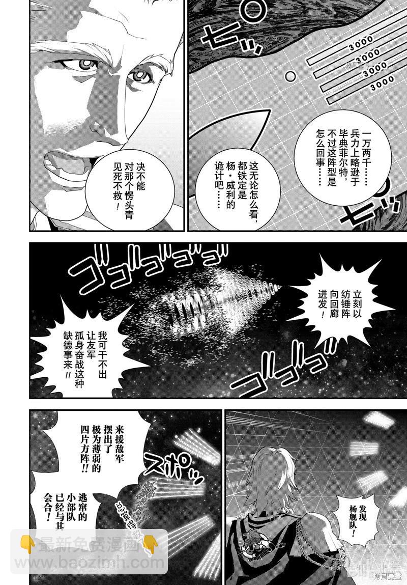 🍜银河英雄传说新连载 第204话 第4页