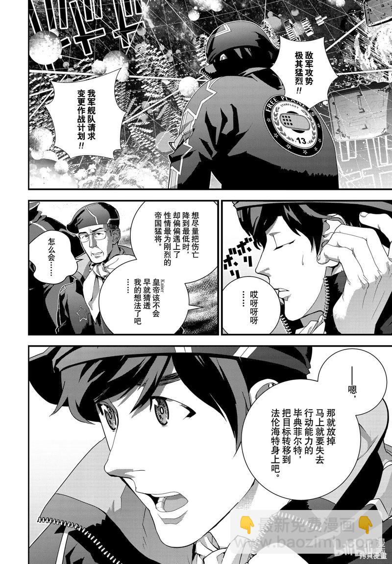🍜银河英雄传说新连载 第204话 第40页