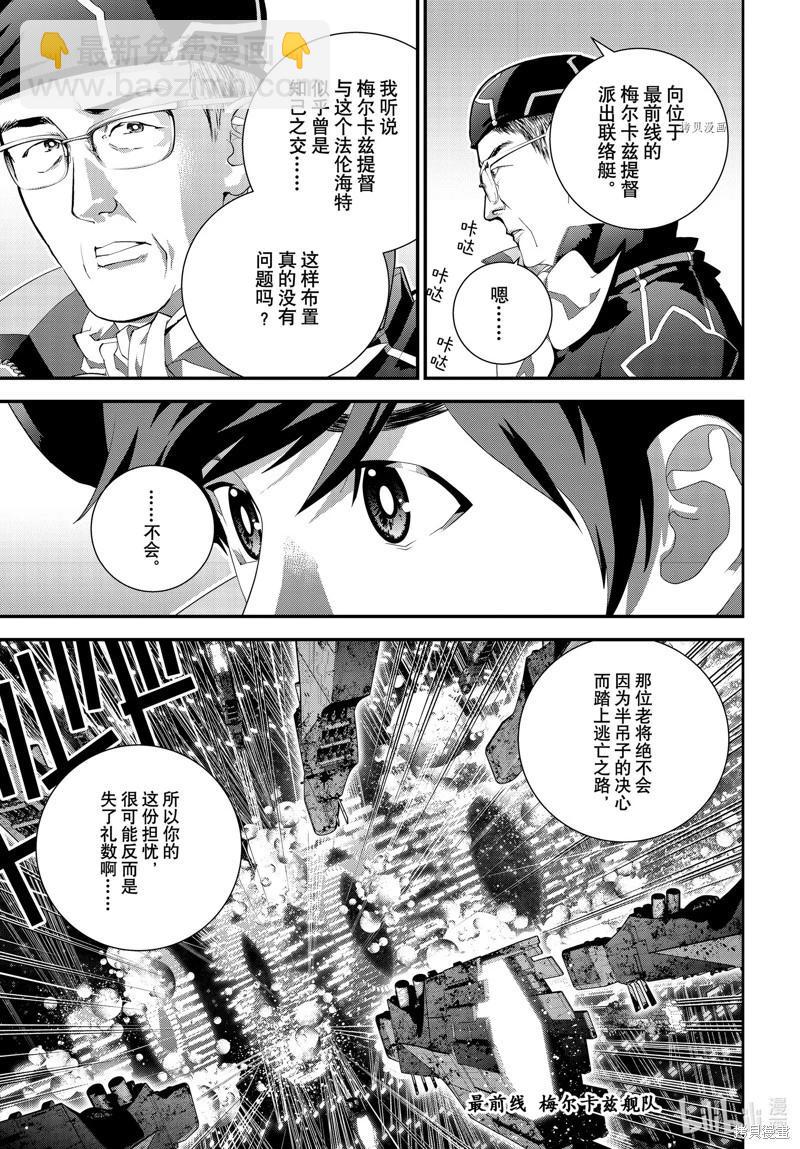 🍜银河英雄传说新连载 第204话 第41页