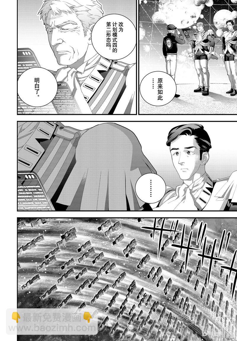 🍜银河英雄传说新连载 第204话 第42页