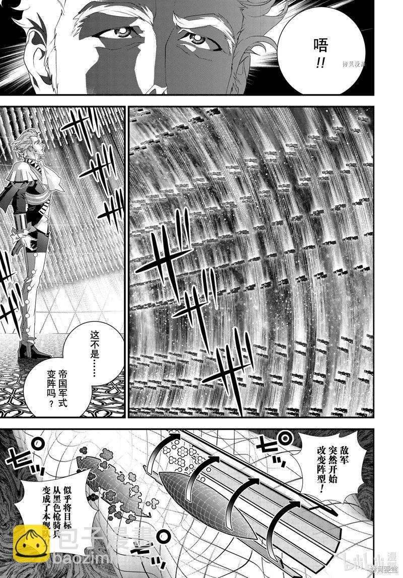 🍜银河英雄传说新连载 第204话 第43页