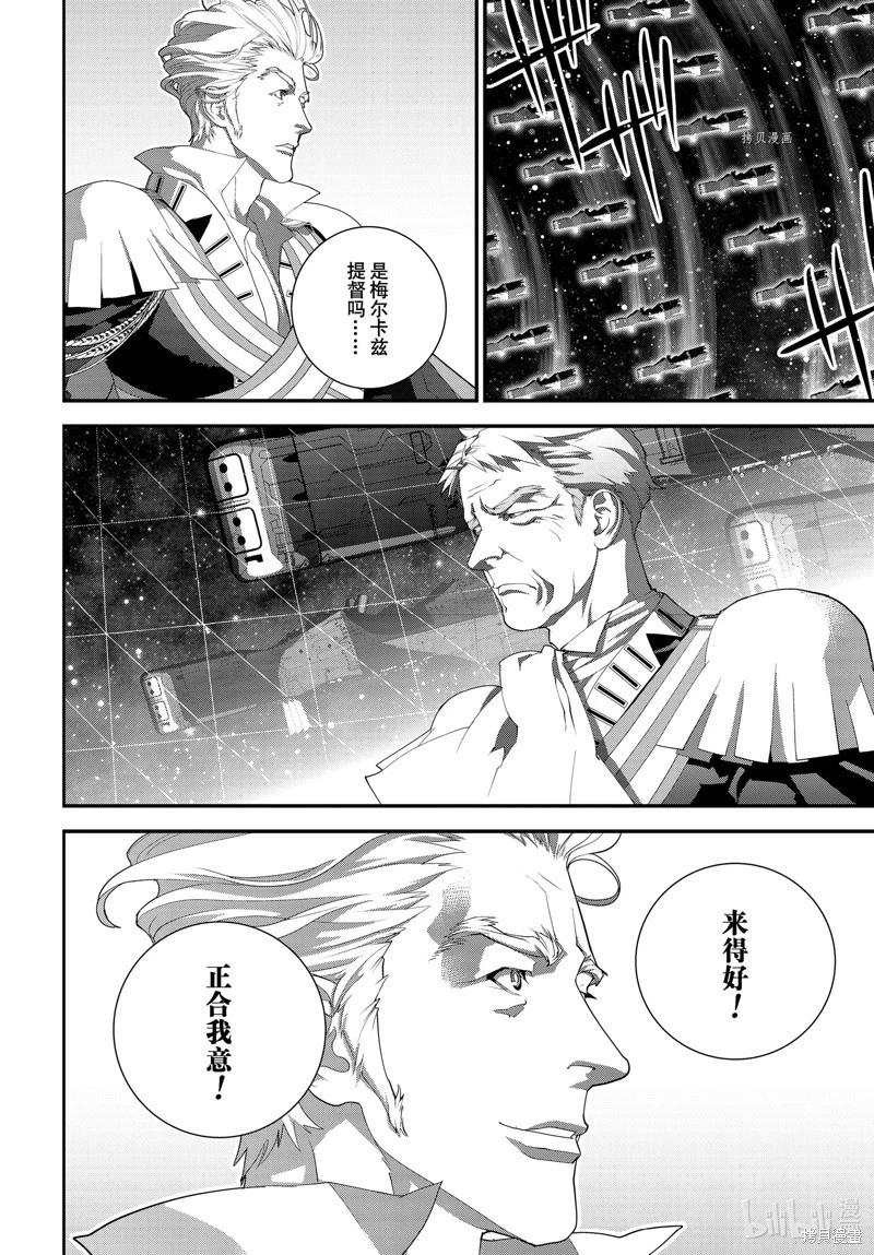 🍜银河英雄传说新连载 第204话 第44页