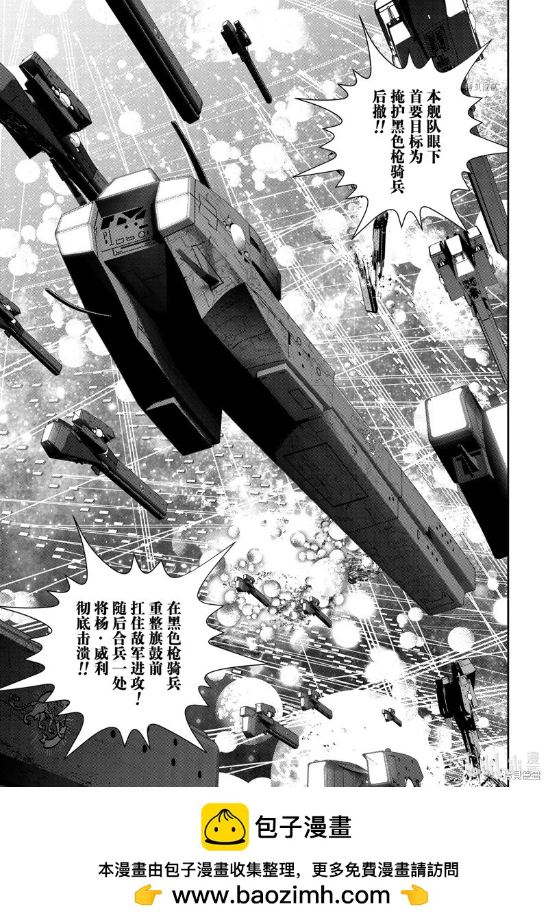 🍜银河英雄传说新连载 第204话 第45页