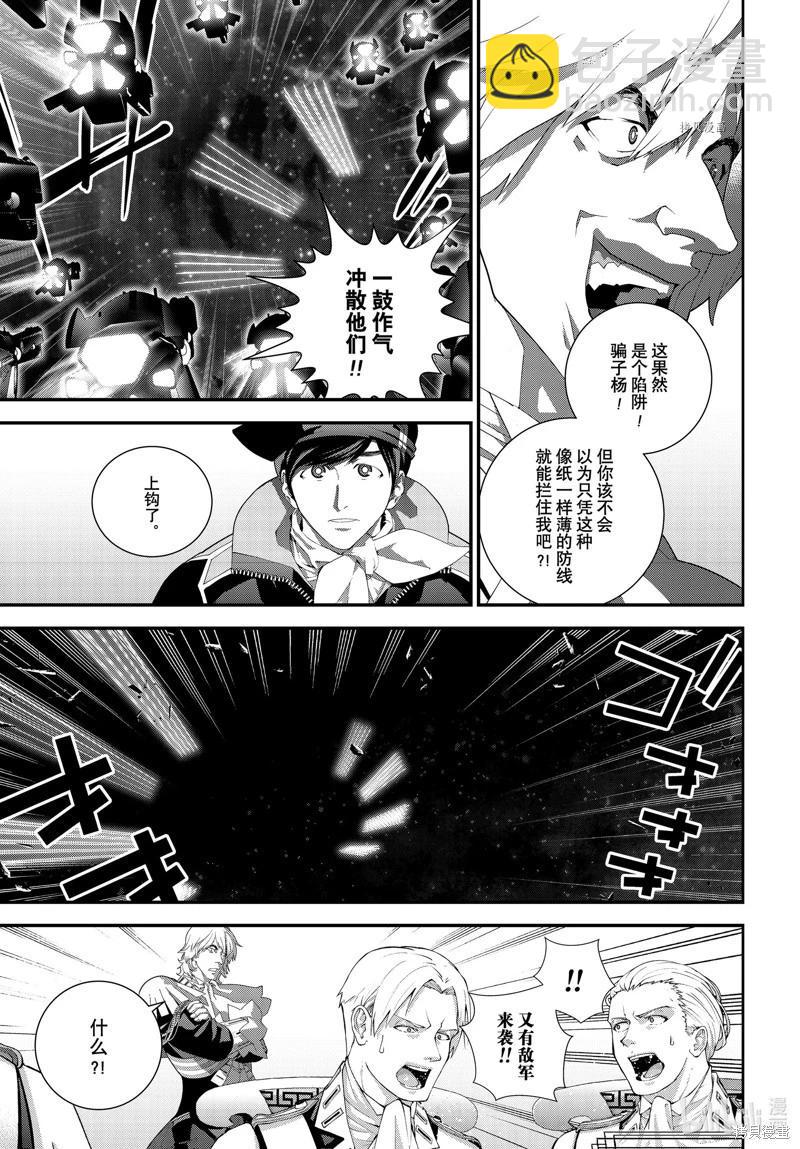 🍜银河英雄传说新连载 第204话 第5页