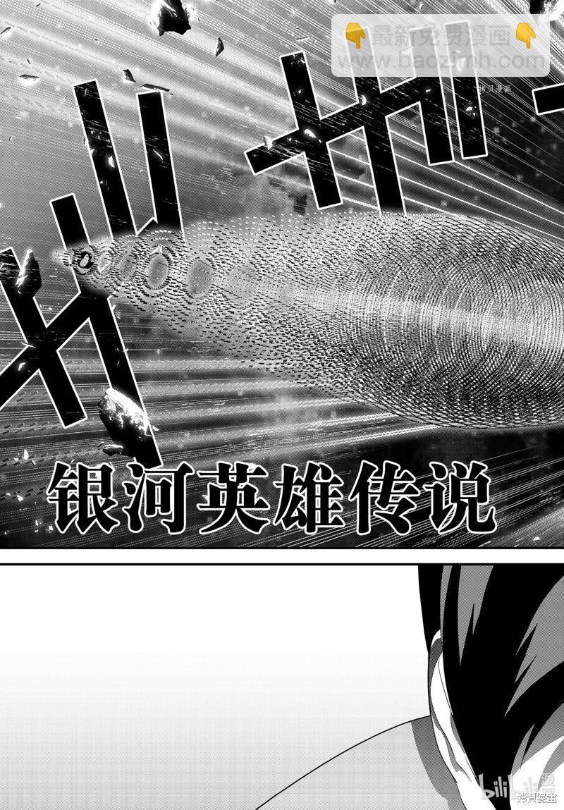 🍜银河英雄传说新连载 第204话 第7页