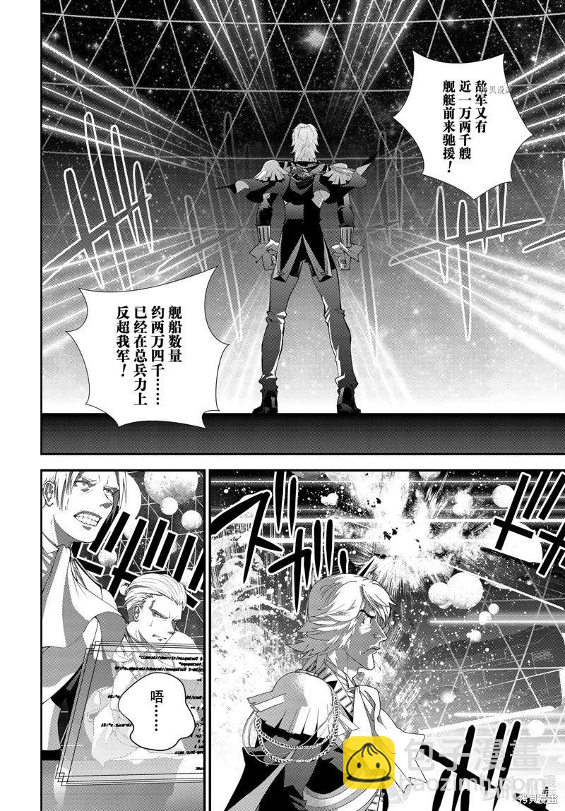 🍜银河英雄传说新连载 第204话 第8页