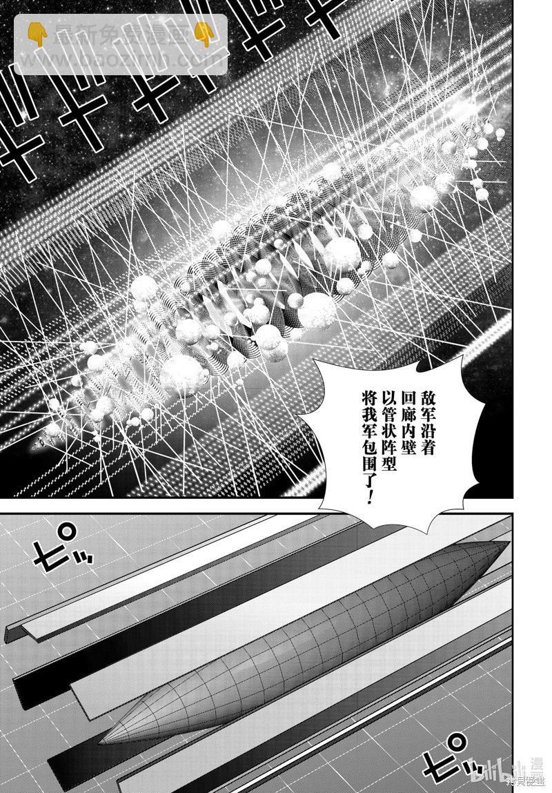 🍜银河英雄传说新连载 第204话 第9页