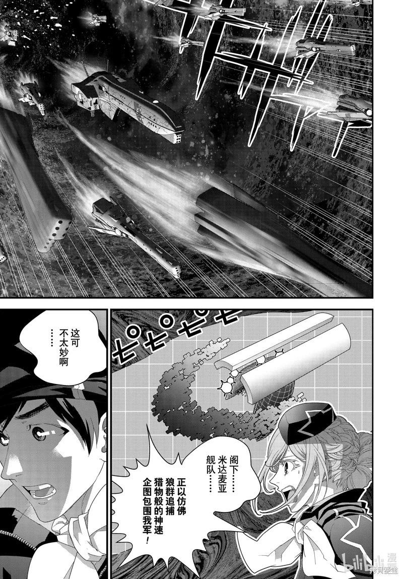 🍜银河英雄传说新连载 第206话 第1页