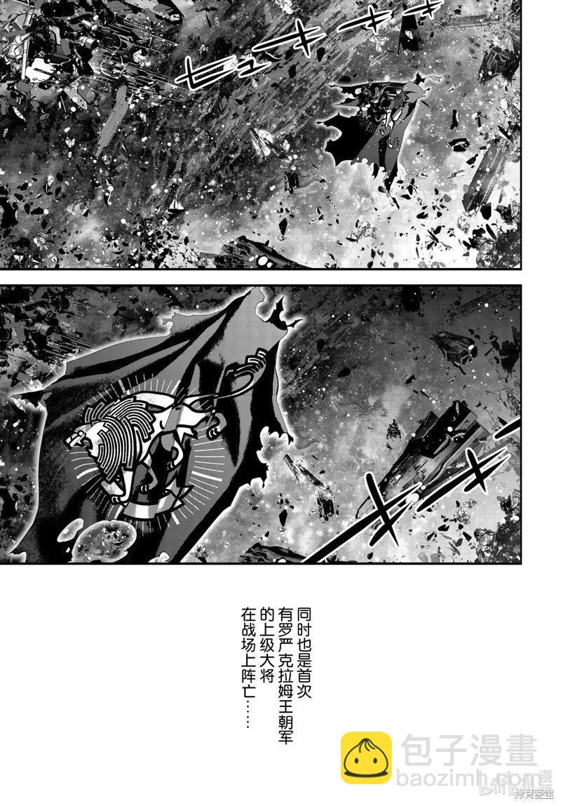 🍜银河英雄传说新连载 第206话 第11页