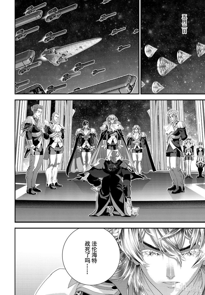 🍜银河英雄传说新连载 第206话 第12页
